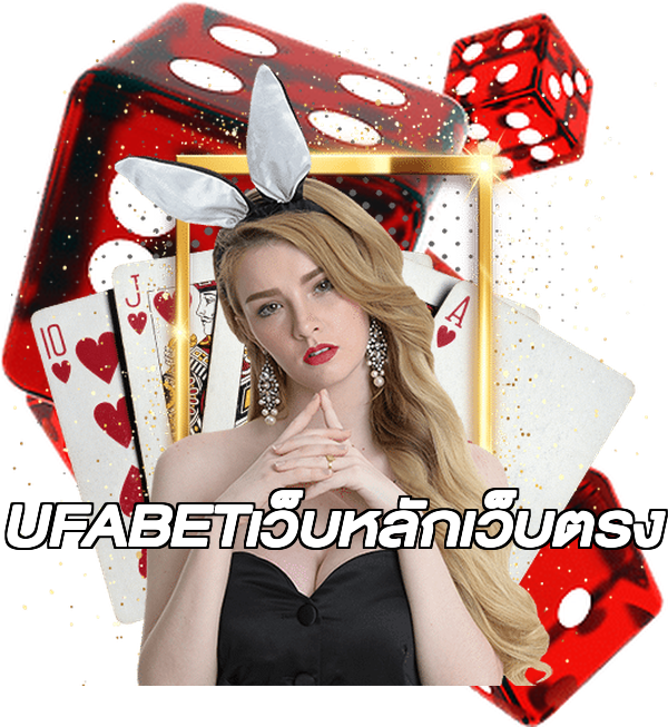 UFABETเว็บหลักเว็บตรง