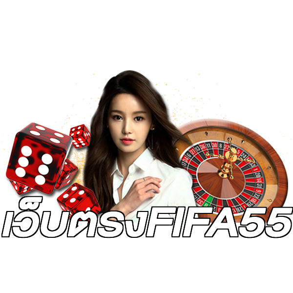 เว็บตรงFIFA55