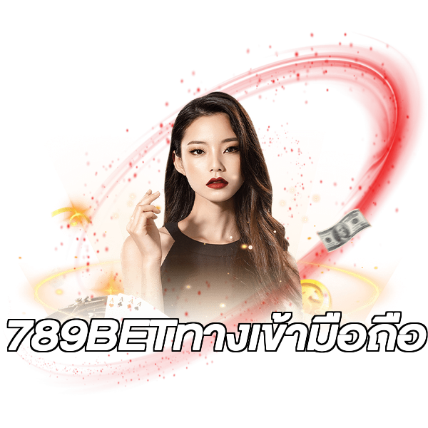 789BETทางเข้ามือถือ