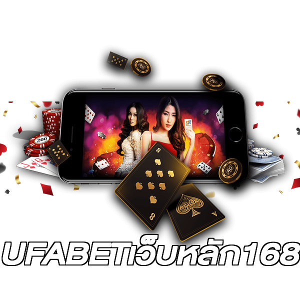 UFABETเว็บหลัก168