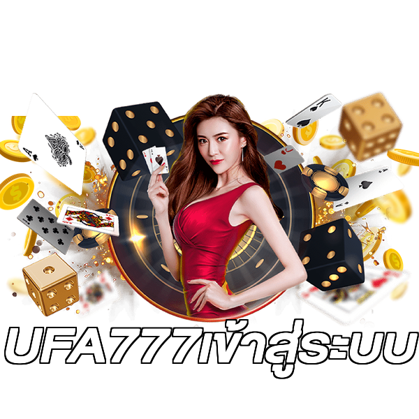 UFA777เข้าสู่ระบบ